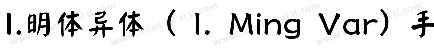 I.明体异体（ I. Ming Var）手机版字体转换